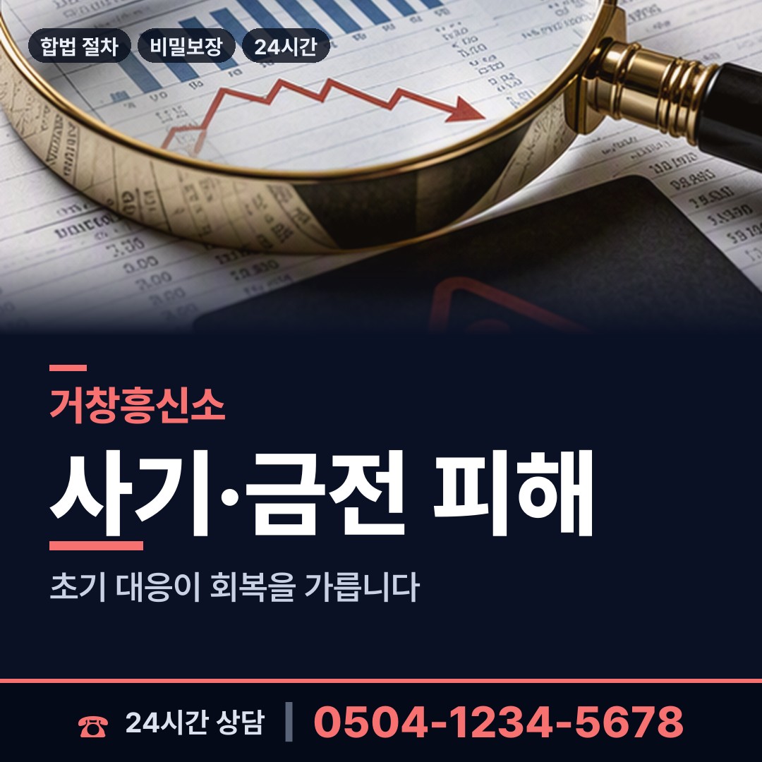 거창 주상면 보증금사기 상담 안내